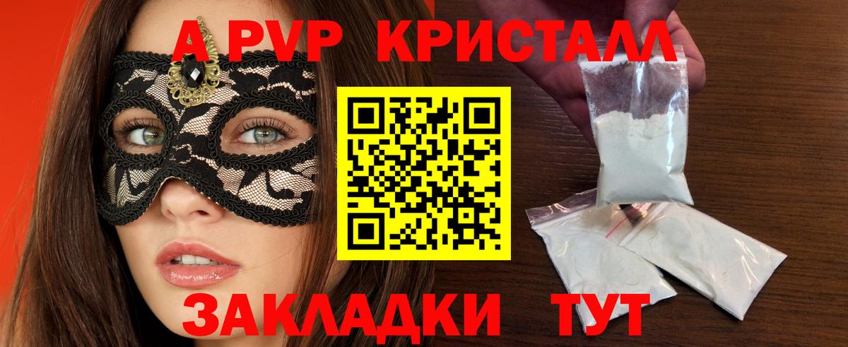 A PVP мука  A PVP Crystall  как найти наркотики  Касимов  Вход с VPN 